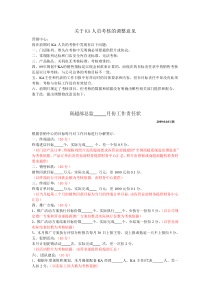 关于KA人员考核的调整意见