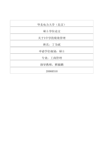 关于X中学的绩效管理