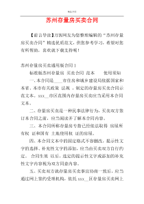 苏州存量房买卖合同