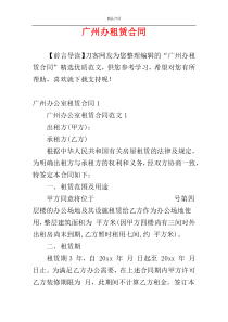 广州办租赁合同