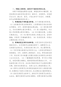 关于加强村级干部管理考核的意见doc