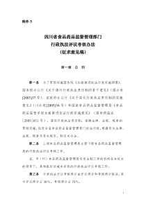 关于印发扬州市行政执法评议考核办法的通知