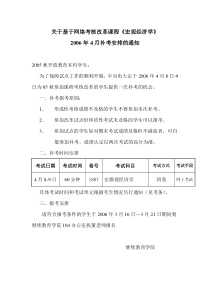 关于基于网络考核改革课程宏观经济学