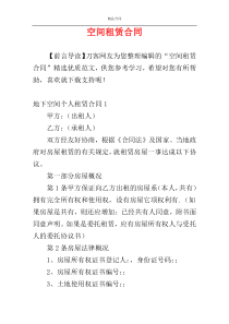 空间租赁合同