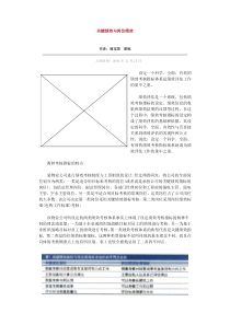 关键绩效与岗位绩效