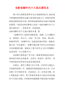 电影觉醒年代个人观后感范本