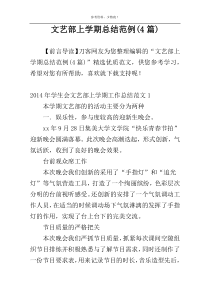 文艺部上学期总结范例(4篇)