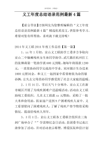 义工年度总结语录范例最新4篇