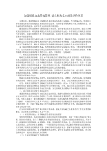 加强财政支出绩效管理建立财政支出绩效评价体系