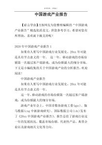 中国游戏产业报告