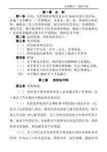 化验室考核手册