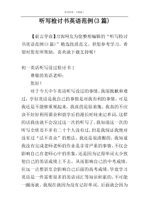 听写检讨书英语范例(3篇)
