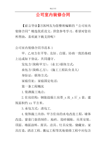 公司室内装修合同