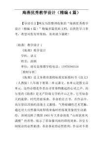 海燕优秀教学设计（精编4篇）