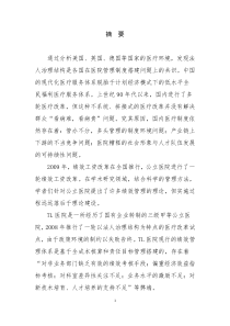 医院绩效管理体系研究