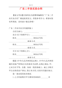 广东二手房买卖合同