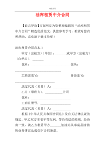 油库租赁中介合同