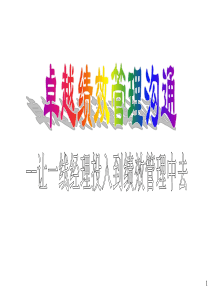卓越绩效管理沟通-竟越
