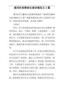 通用的竞聘部长演讲稿范文3篇