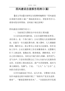 四风建设自查报告范例(3篇)