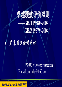 卓越绩效评价准则讲义