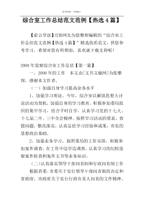 综合室工作总结范文范例【热选4篇】