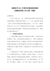 县“三级联创”考核(3月1日改)
