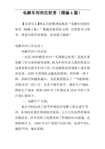 电解车间岗位职责（精编4篇）