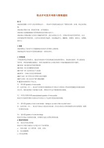 取水许可技术考核与管理通则