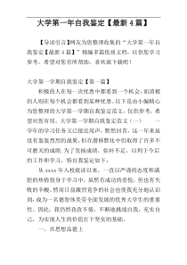 大学第一年自我鉴定【最新4篇】