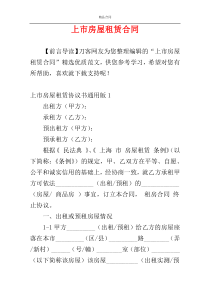 上市房屋租赁合同