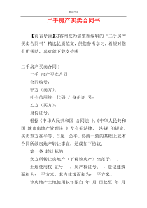 二手房产买卖合同书