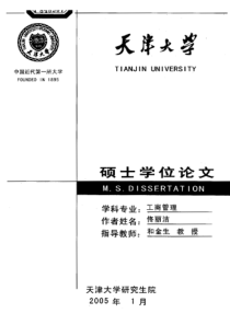 吉化集团公司丙烯腈厂员工绩效考评体系设计与研究