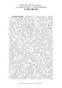 员工招募、调配与考核