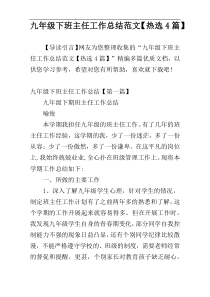九年级下班主任工作总结范文【热选4篇】