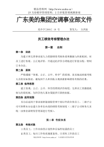 员工绩效考核办法(1)