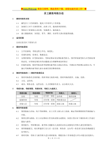 员工绩效考核办法及实施
