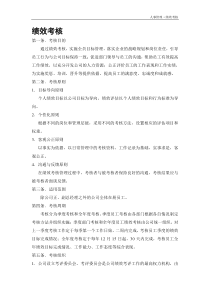 员工绩效考核实施办法(暂行)