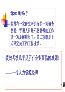 员工绩效评估7(ppt 78页)