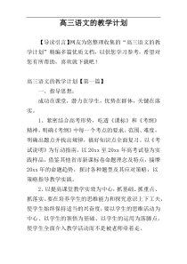 高三语文的教学计划