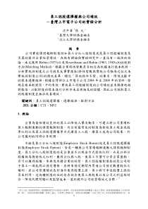 员工认股选择权与公司绩效