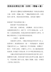 医院活动策划方案（实例）（精编4篇）