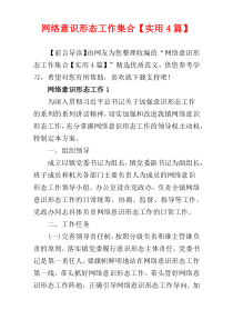 网络意识形态工作集合【实用4篇】