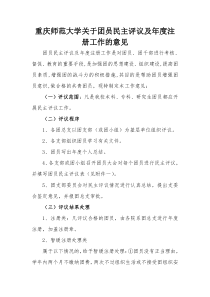 团员民主评议工作是对团员、团干部进行考核、督促、教育的重要手