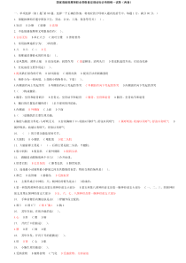 国家高级按摩师职业资格鉴定理论知识考核统一试卷(小5字体2套)