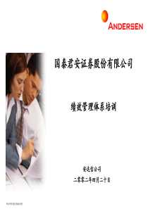 国泰绩效管理分析（PPT 74页）(1)