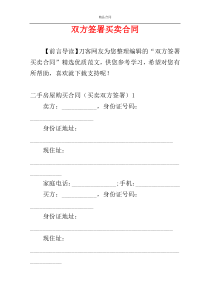 双方签署买卖合同
