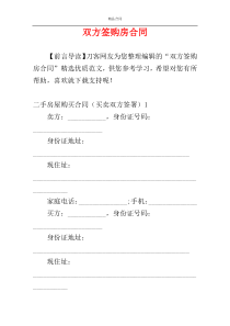 双方签购房合同