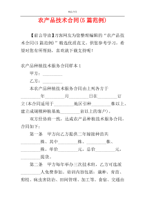 农产品技术合同(5篇范例)