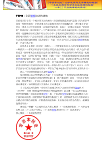 培训汇总之全面绩效管理doc